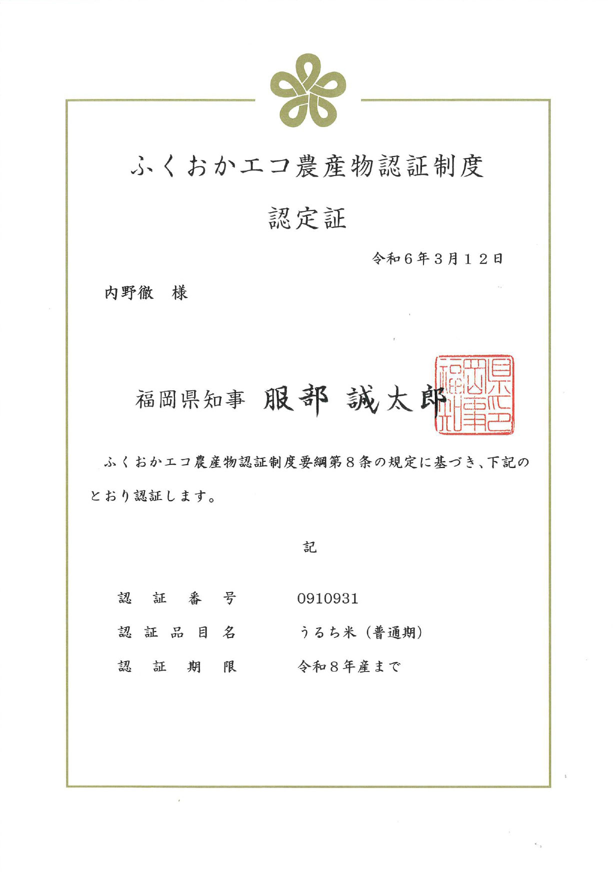認定証